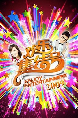 吃货请闭眼视频海报剧照