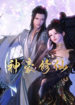 大荒战神海报剧照