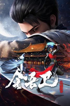 麦客去地主家做工海报剧照