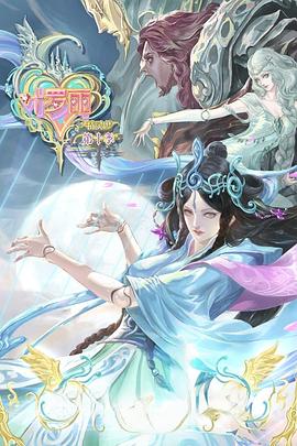 锡剧珍珠塔海报剧照