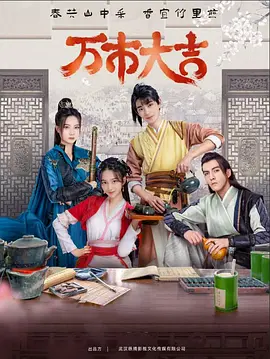 叮咚视频海报剧照