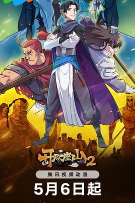 济公电视剧超清海报剧照