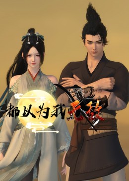 姓名大战海报剧照